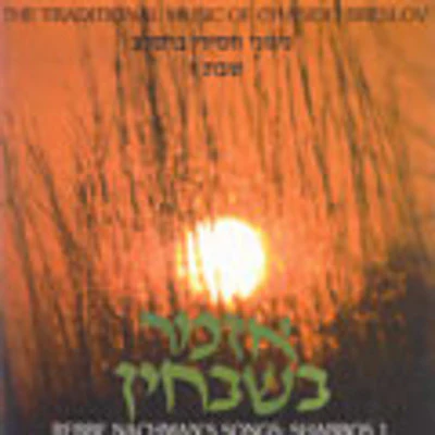 Breslov Chassidim - Azamer Shabbos 1