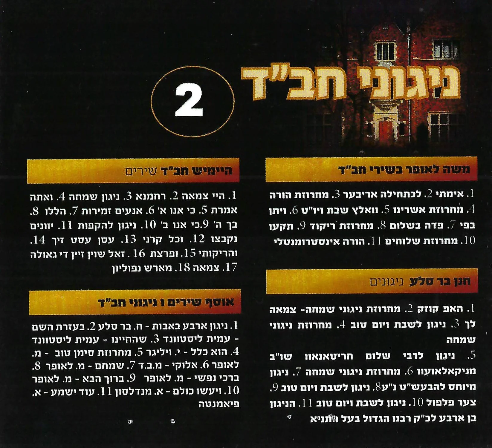 Chabad Melodies Collection Vol. 2 [Instrumental] (USB) - Image 2