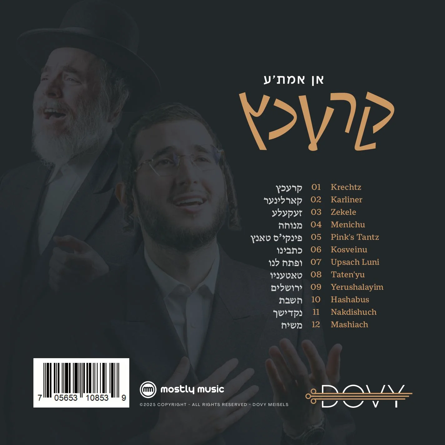 Dovy Meisels Feat. Pinky Weber - אן אמת'ע קרעכץ - Image 2