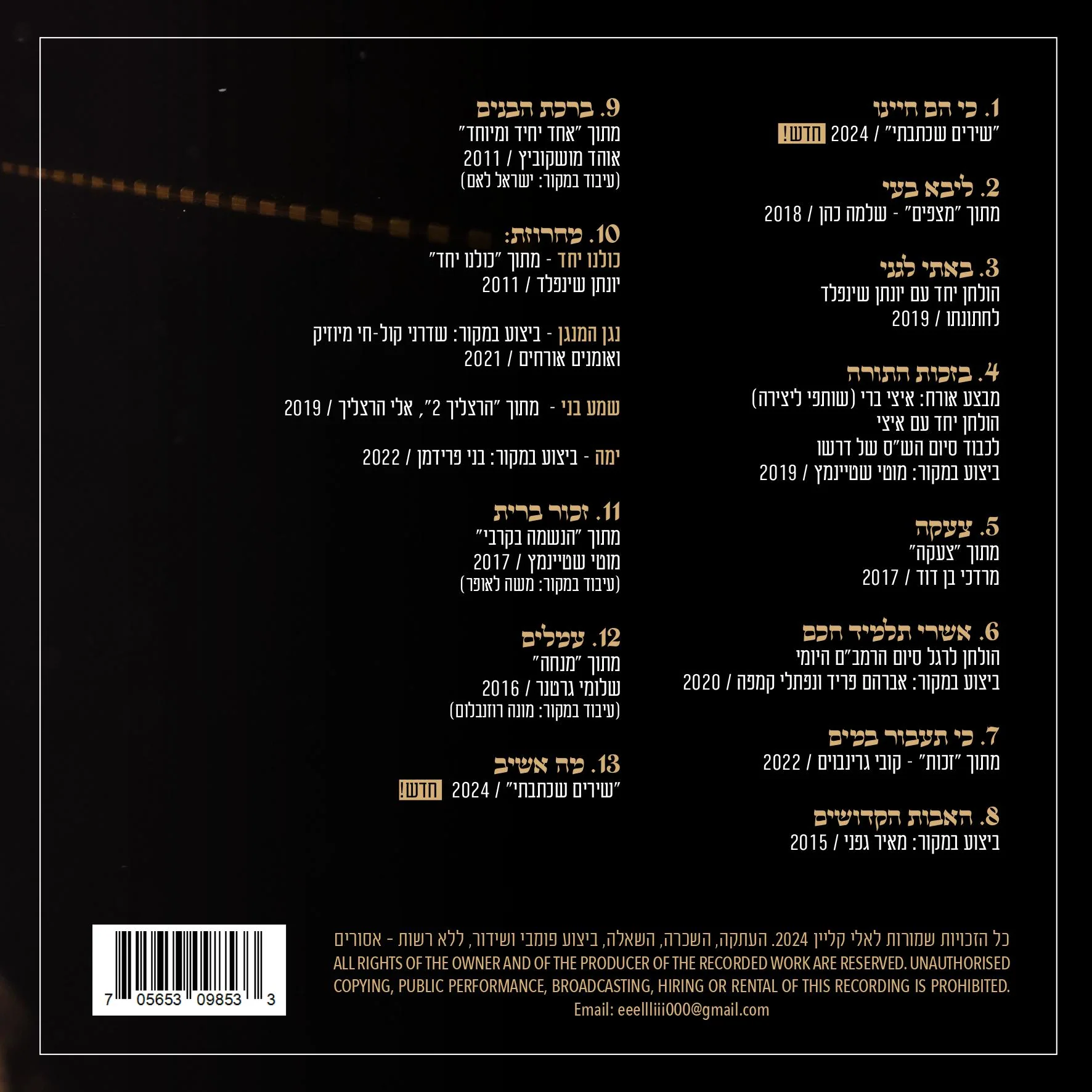 Eli Klein - Shirim Shekatavti - Image 2