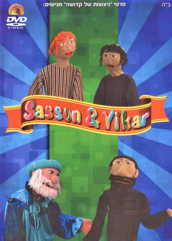 Greentec - Sasson & Yikar