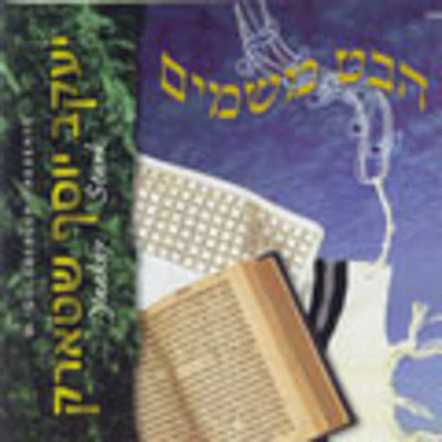 Yaakov Stark - Habet Mishomayim