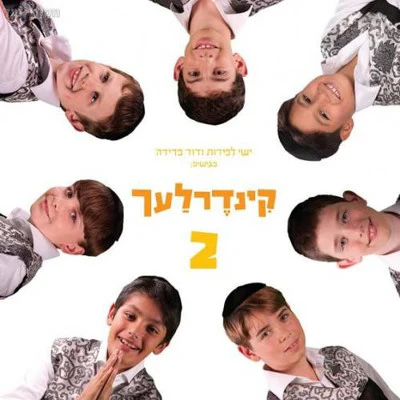Kinderlach - Kinderlach - Volume 2