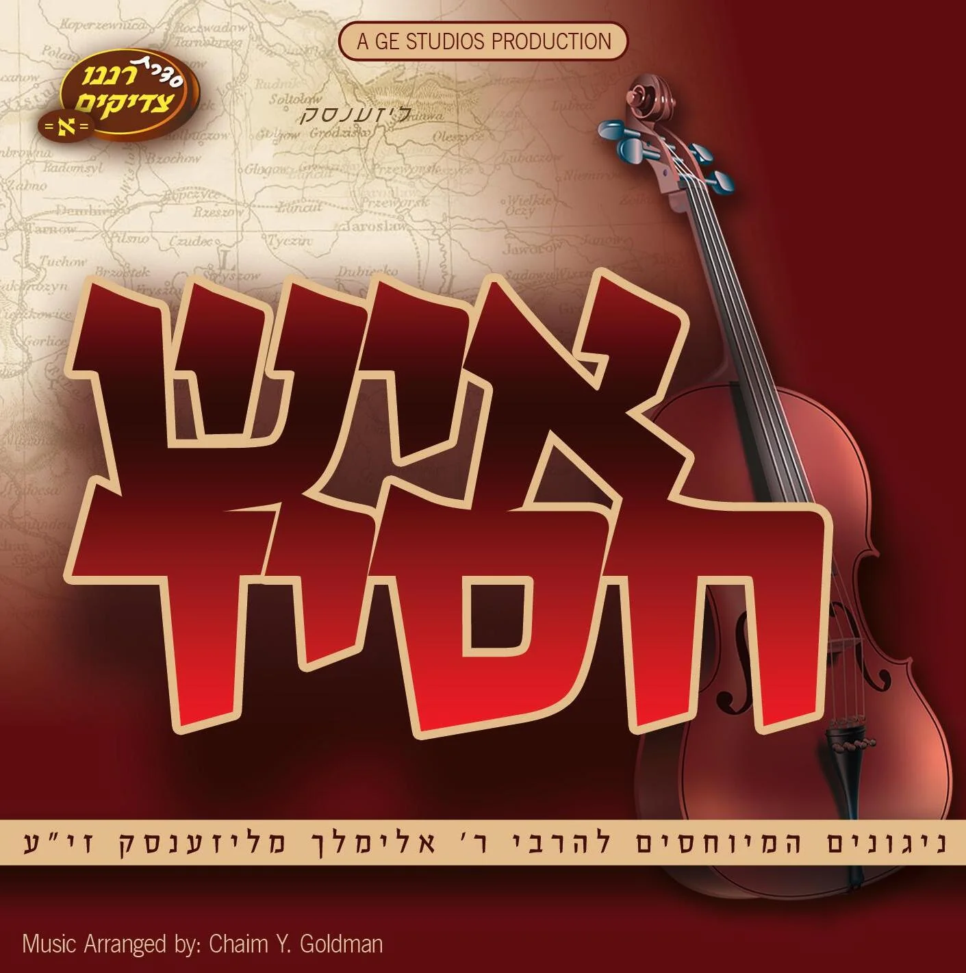 Mechon Shirei Duvid - Ish Chusid [Lizensk]