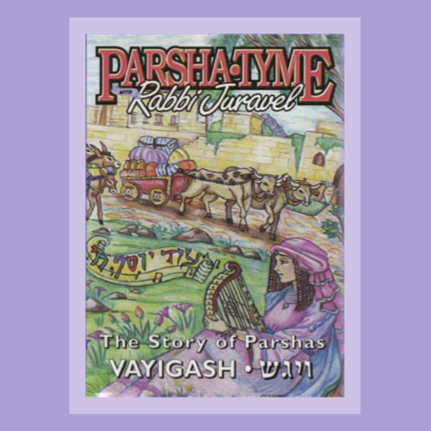 Rabbi Juravel - Parshas Vayigash