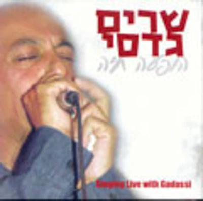 Various - Sharim Gadasi