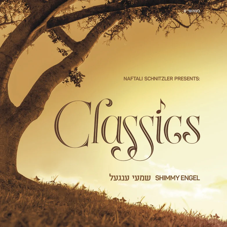 Shimmy Engel - Classics