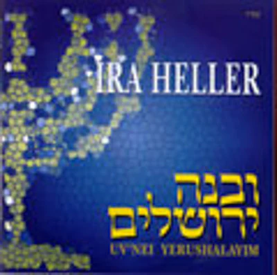 Various - Uv'Nei Yerushalayim