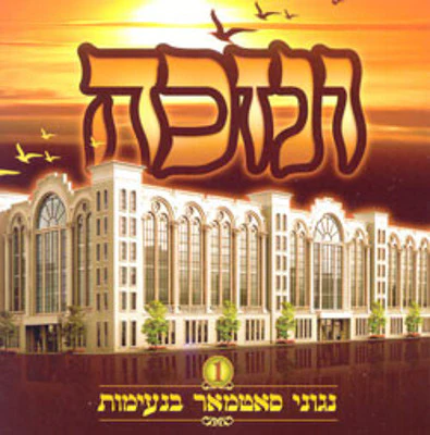 Satmar - Venizkeh